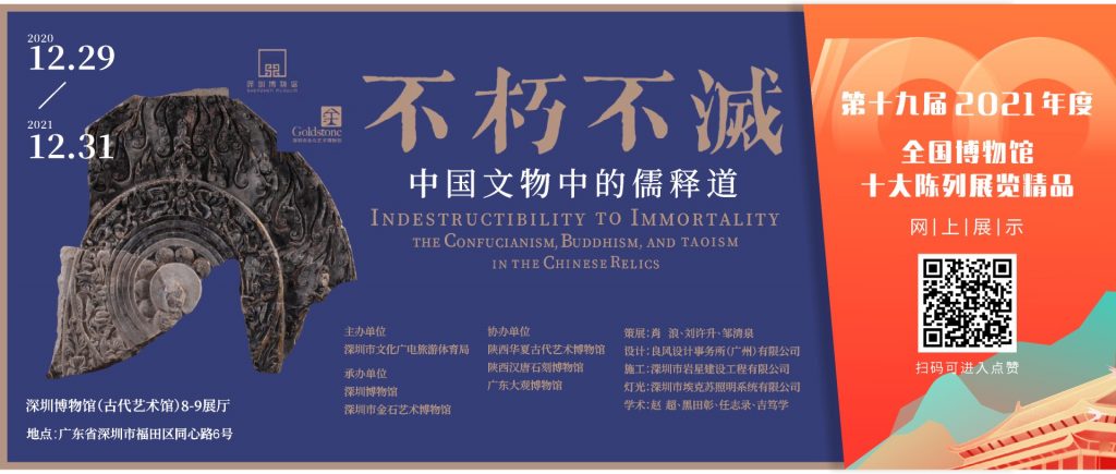 深晚報道 |2021年度全國博物館十大陳列展精品推介 深圳展覽《不朽不滅》入圍插圖 深晚報道 |2021年度全國博物館十大陳列展精品推介 深圳展覽《不朽不滅》入圍插圖